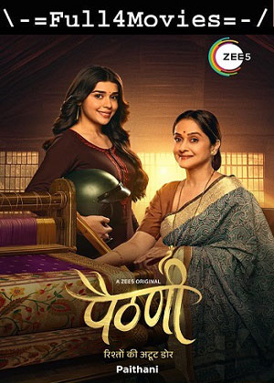 Paithani – Season 1 (2024) WEB-HDRip [Hindi (DD5.1)]