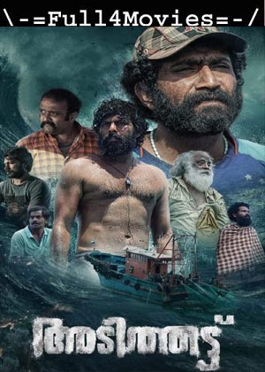 Adithattu (2024) 1080p | 720p | 480p WEB-HDRip [Malayalam (DD5.1)]