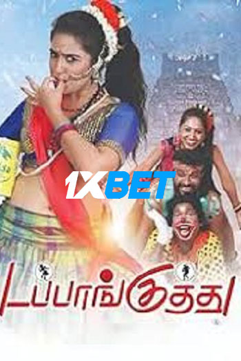 Aamar Labangalata (2024) MULTI Audio WEB-HDFull Movie Download