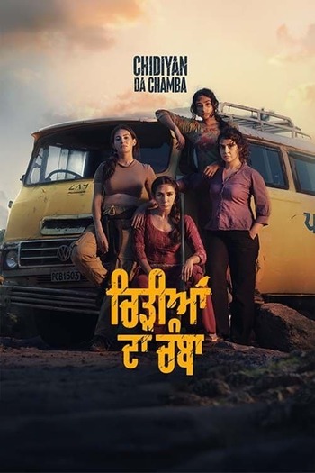 Chidiyan Da Chamba 2023 Punjabi Movie DD5.1 1080p 720p 480p HDRip x264 HEVC