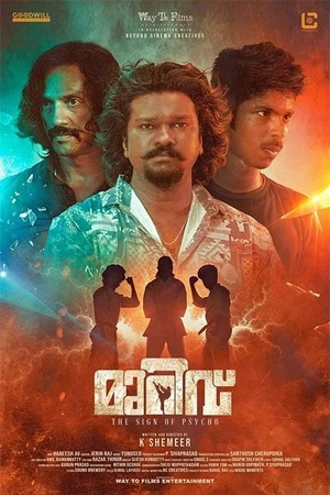 Murivu (2024) 1080p | 720p | 480p WEB-HDRip [Malayalam (DD 5.1)]