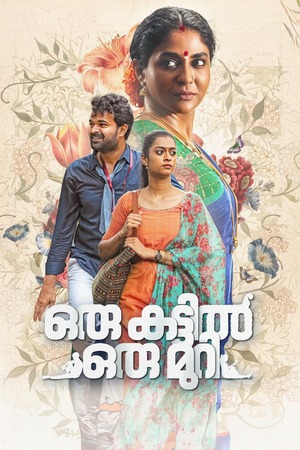 Oru Kattil Oru Muri (2025) 1080p | 720p | 480p WEB-HDRip [Malayalam (DD5.1)]