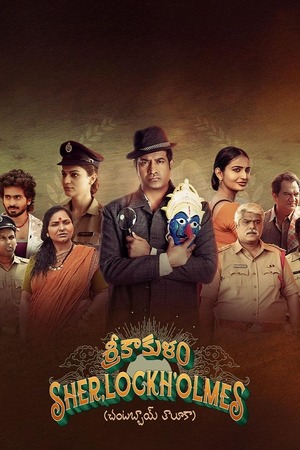 Srikakulam Sherlock Holmes (2024) 1080p | 720p | 480p WEB-HDRip [Hindi (हिन्दी) + Telugu] DD5.1 ESub