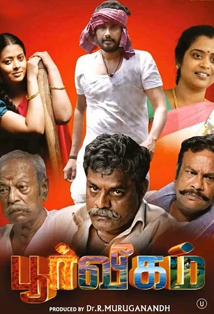 Poorveegam-2025-Poster.jpg