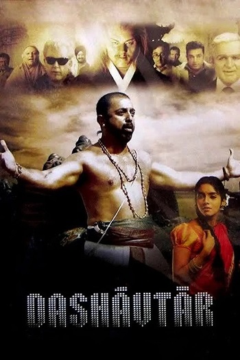 Dasavatharam-2008.jpg