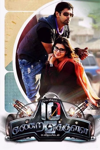 10-Endrathukulla-2015.jpg