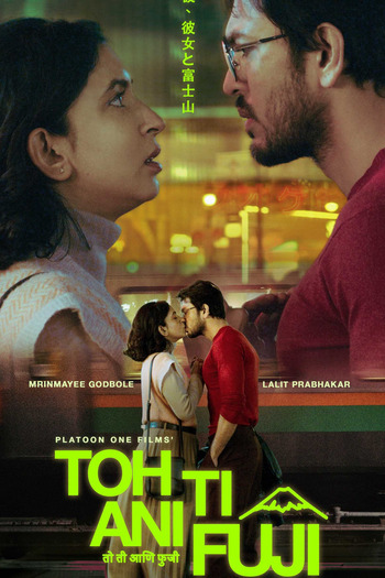 Toh-Ti-ani-Fuji-2026-Hindi-Dual-Audio-Downloadhub.Ms.jpg