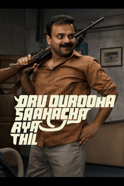 poster_55935882df1611c6015d.png