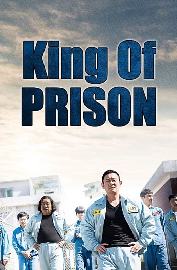 King-of-Prison-2020.jpg